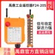 天车工业无线遥控器 行车遥控器行吊 禹鼎遥控器F24 20S