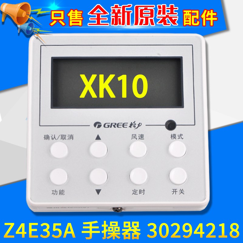 适用格力空调 风管机XK10 手操器 Z4E35A 显示板 30294218 线控器