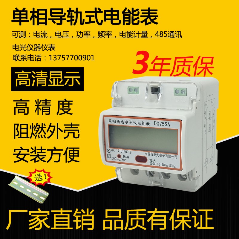 单三相导轨式多功能电力仪表485通讯modbus三相电能表液晶屏显示