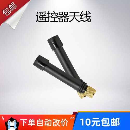 禹鼎F23-A++/F24遥控器 接收器天线 工业无线遥控器配件