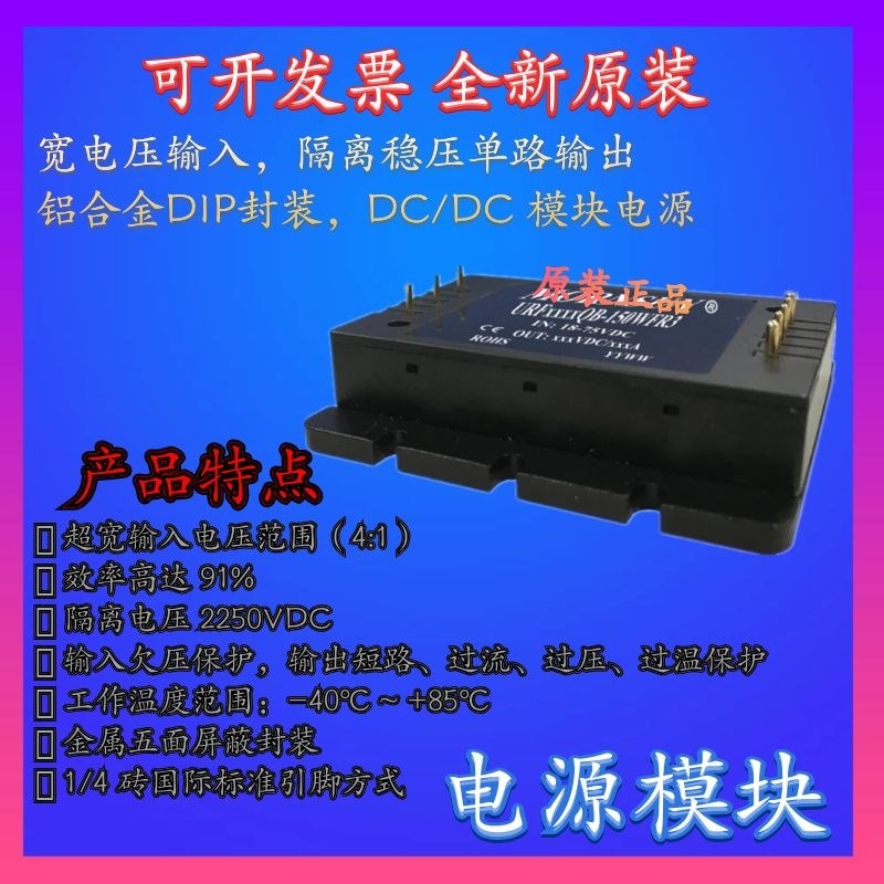 URF4812QB-150WFR3金升阳DC-DC电源模块48V转12V12.5A150W铝底座