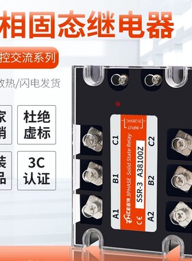 志特三相固态继电器380V交流40A80A60A交流控交流大功率接触器