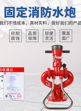 固定消防炮型号ps20/30/40/50/60消防炮消防水炮水带水枪厂家直销