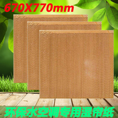 环保空调7090水帘纸湿帘纸高密度冷帘纸芯纸帘墙负压风机冷风机用