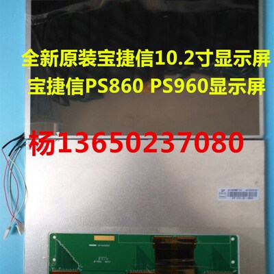 全新原装宝捷信电脑10.2寸显示屏 宝捷信PS860 PS960注塑机显示屏