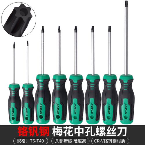 t20螺丝刀梅花内六角套装t25t30米字型t10六花t15花型t6工具t8