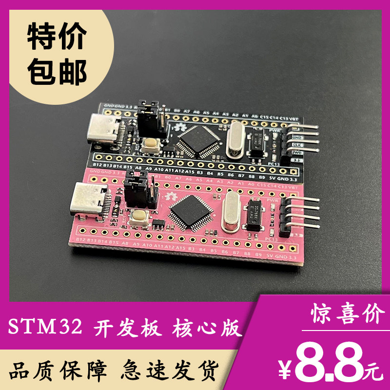 STM32F103C8T6单片机开发板 最小系统板C6T6核心板 ARM实验板CH32