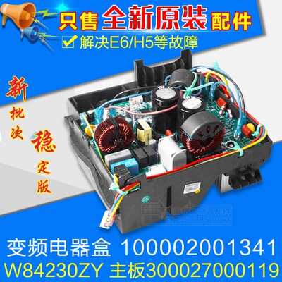 适用格力空调变频电器盒100002001341 主板300027000119 W84230ZY