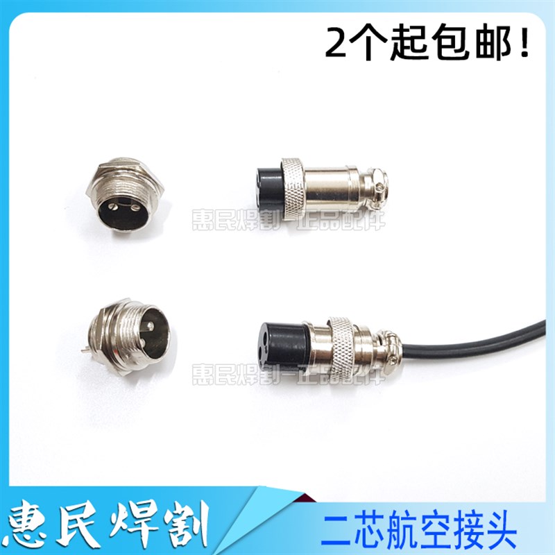氩弧焊机航空接头\快速接头\快速电源插头.焊枪配件通用\二芯接头