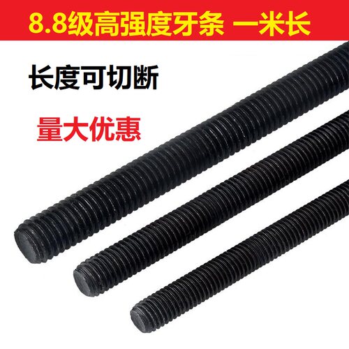 高强度8.8级牙条全牙螺纹通丝螺杆吊顶黑色丝杆1米M6M8M10M12-M48