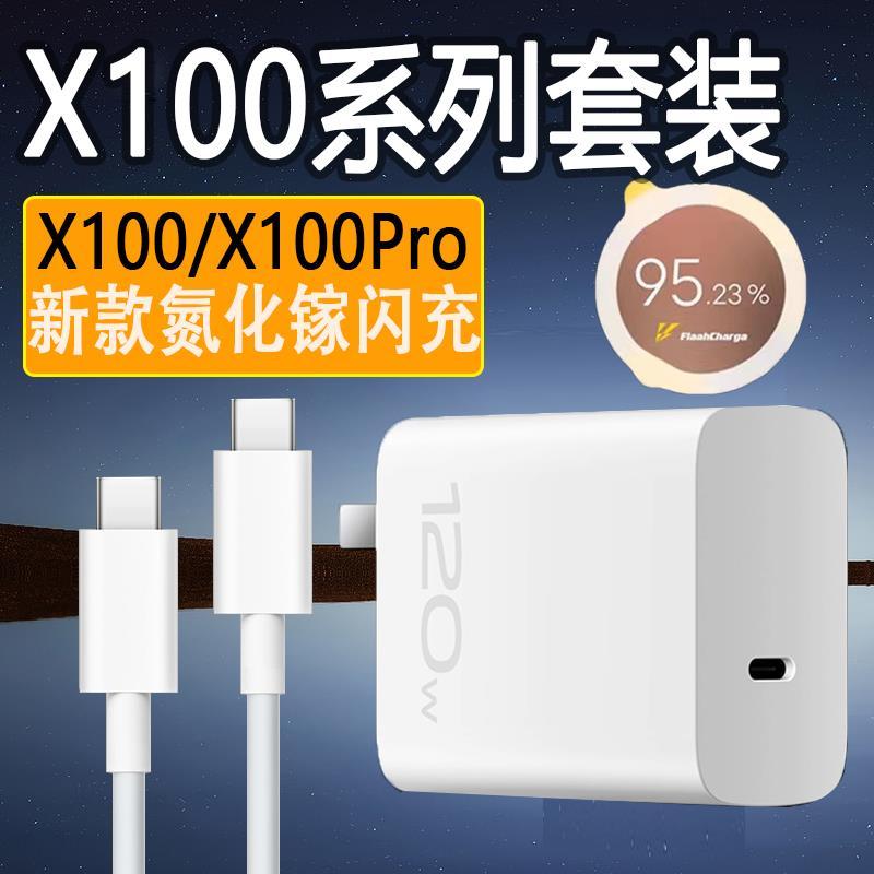 适用VIVOX100充电器120W超级闪充vivoX100Pro充电头x100充电插头