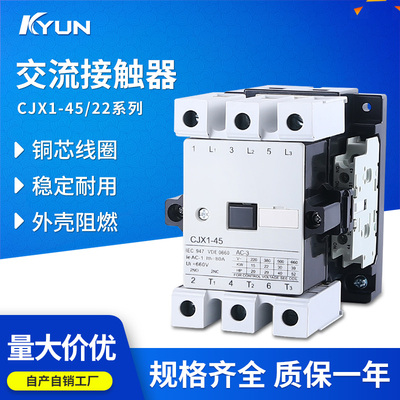 CJX1-45/22 3TF46 交流接触器 接触器 45A AC220V AC380V 银点