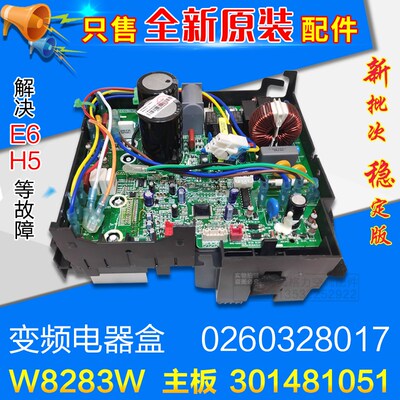 适用格力空调外机 变频电器盒0260328017 301481051 主板 W8283W