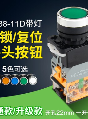 LA38-11D带灯按钮开关带指示灯220V自复位自锁24V开孔22mm红/绿色