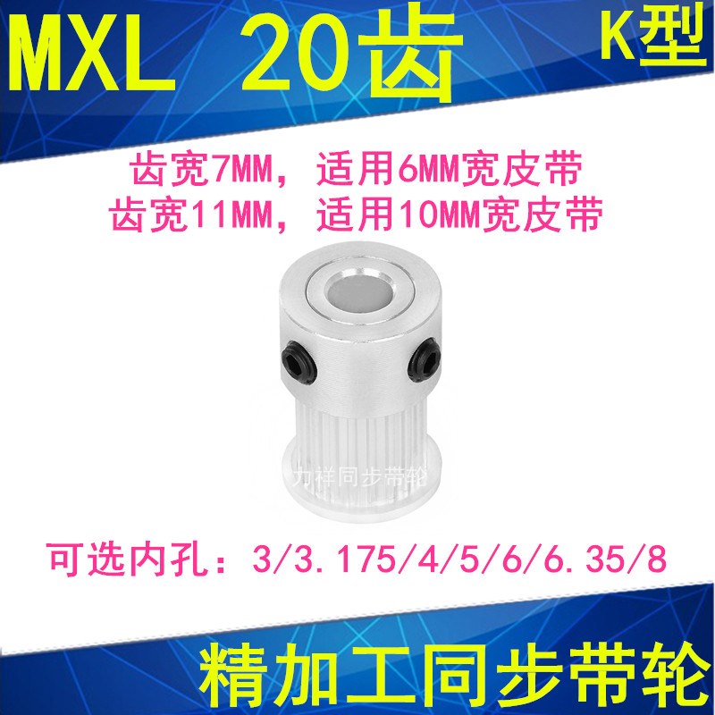 MXL20齿同步轮齿宽7/11内径3 3.175 4 5 6 6.35 8 同步带轮MXL037