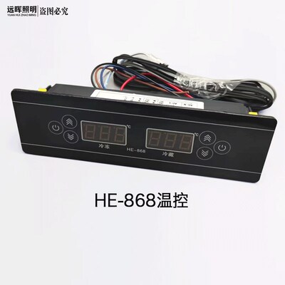 HE-868双温控器展示柜智能数显风冷点菜保鲜红酒柜860单温电路板