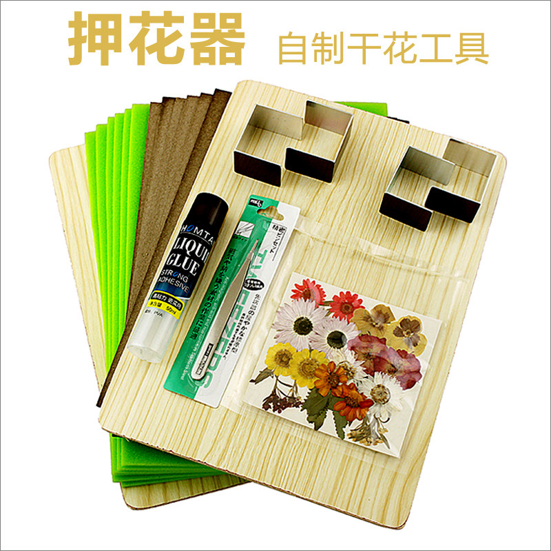 DIY 压花板 押花器 压花器 自制干花装饰画 押花板 押花教学素材