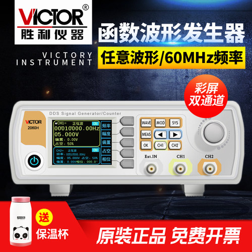 胜利彩屏双通道函数任意波形信号发生器扫频测频信号频率VC2060H