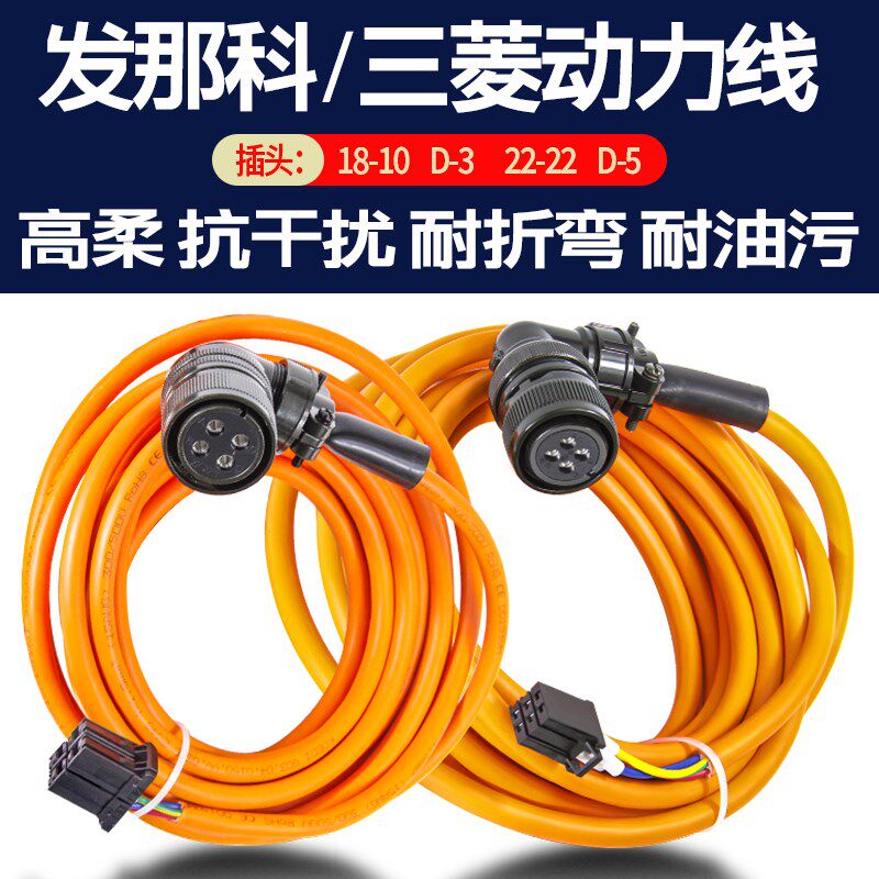 发那科伺服电机动力线驱动线FANUC高柔橙色线X轴22-22电源插头4芯