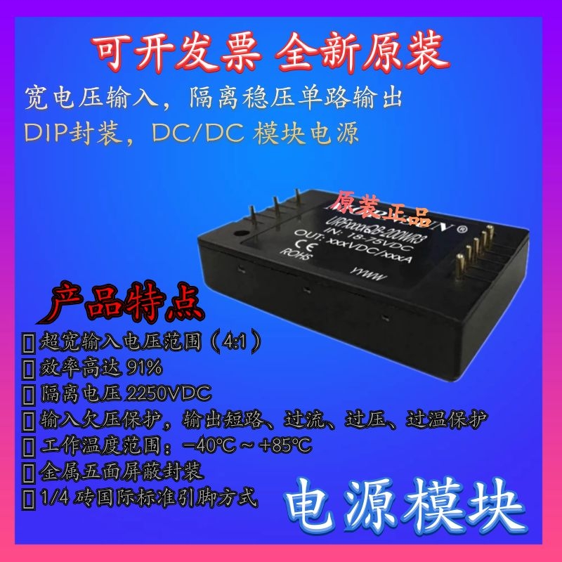 URF4805QB-200WR3金升阳DC-DC电源模块18-75V转5V40A全新原装现货