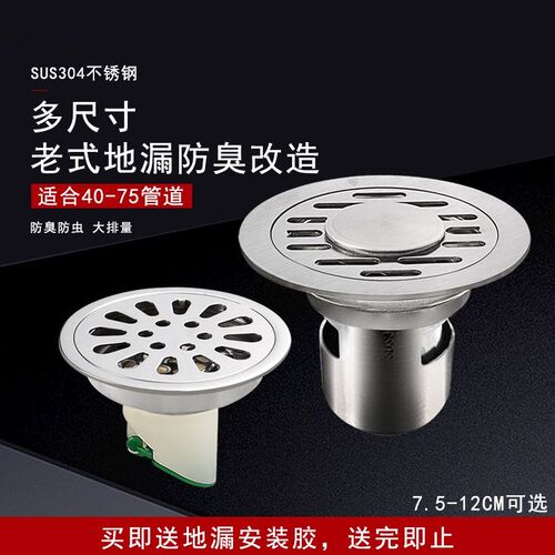 老式下水口改造圆形防臭地漏7.5cm8cm防臭地漏圆形9厘米9.8厘米老
