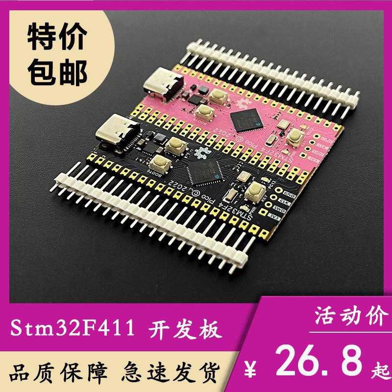 STM32F411CEU6 STM32F4 核心板 开发板 最小系统板 MicroPython