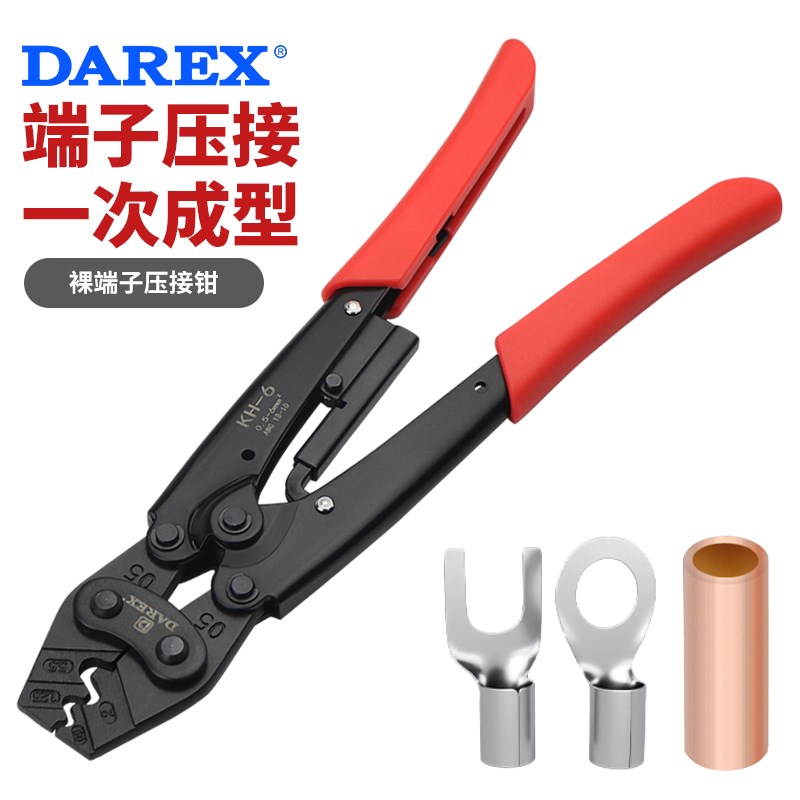 台湾Darex开口OT铜鼻子压线钳KH冷压端子钳U型接线端子夹线鼻线耳