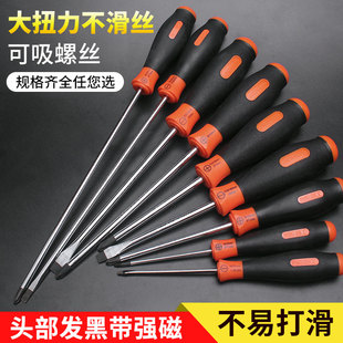 奥能十字螺丝刀维修工具8MM螺丝批带磁一字起子拆机大改锥6X150MM