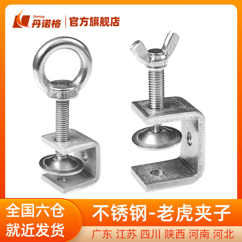 304不锈钢老虎夹子C型卡U形夹具钢管固定方形夹紧手拧吊环外六角