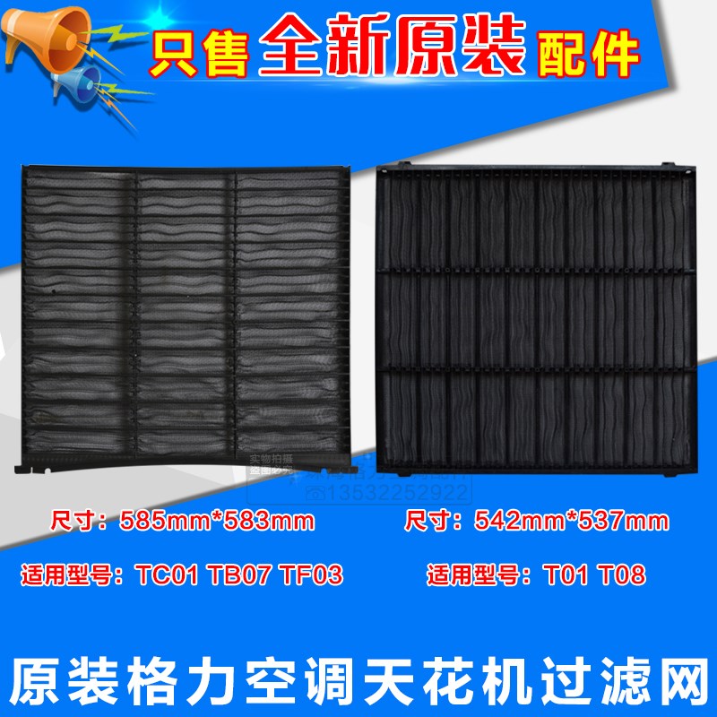 适用格力空调3P5匹 T01 T08 TB07 TC01 TC03天花机 防尘网 过滤网