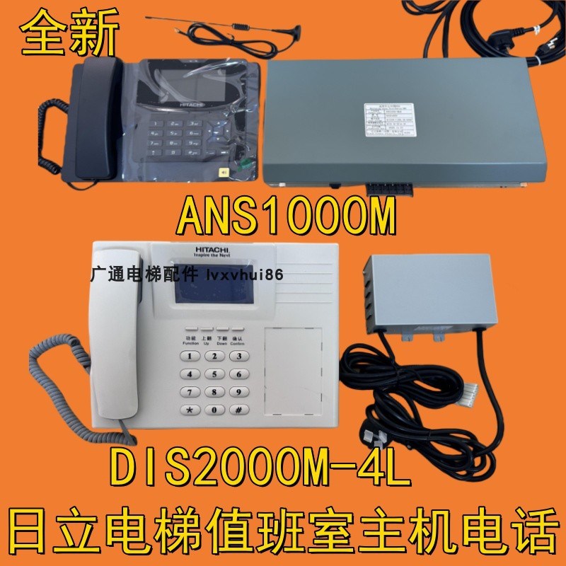 日立电梯值班室对讲主机DIS1000中心主机ANS1000M报警DIS2000M-4L