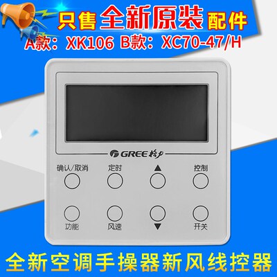 适用格力新风线控器 XK106 300001000124 300001060897 XC70-47/H