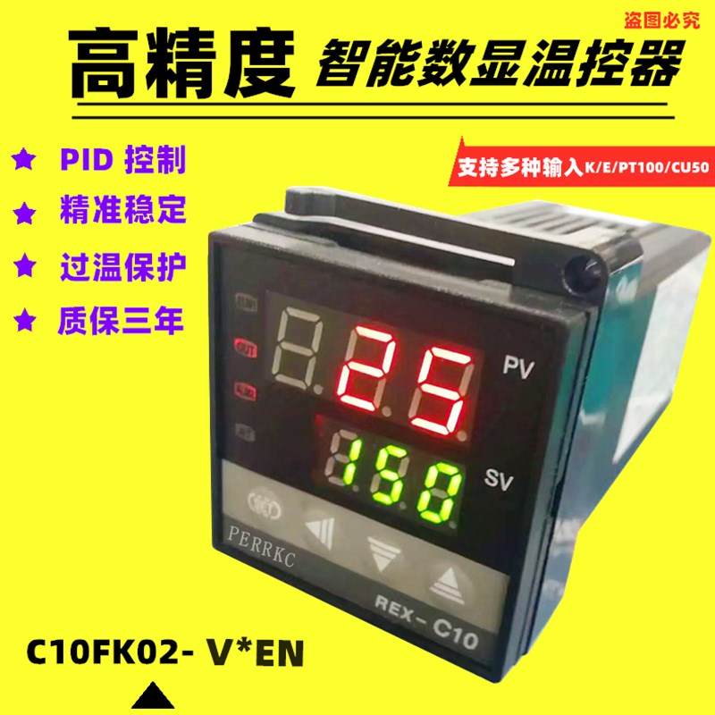 正品三位智能温控器REX-C10数显温度控制温控仪REX-C10FK02-V*EN