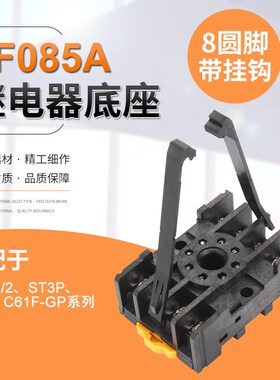 ST3P AH3-3 DH48S继电器插座PF085A带挂钩