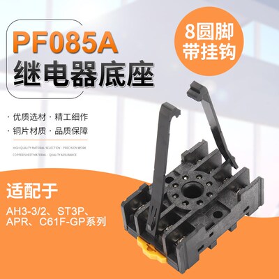 ST3P AH3-3 DH48S继电器插座PF085A带挂钩