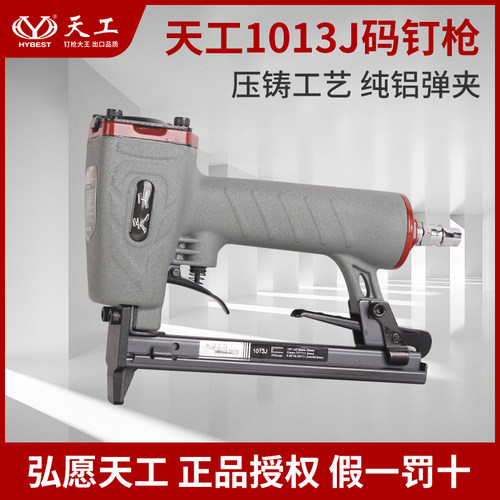 弘愿天工1013J气动码钉枪 U型射钉枪 木工钉枪沙发 皮革钉枪