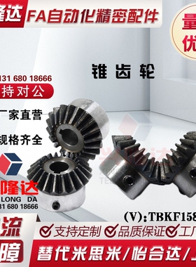 锥齿轮KGEASHB KGEASTB KGEASKB2.0-2525-12-14-15-16米思米三益