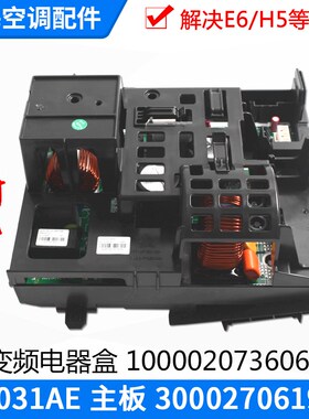 适用格力空调变频电器盒 100002073606 W9031AE主板300027061982