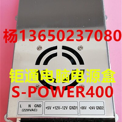 S-POWER400钜通电脑电源盒 S-POWER300全新钜通电脑注塑机电源盒