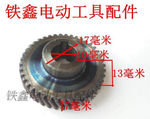 铁鑫电动工具配件 6A5齿电钻齿轮 10毫米电钻齿轮 配5齿转子00650