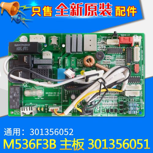 适用格力空调 301356051 主板 M536F3B 301356052 U雅内机电路板