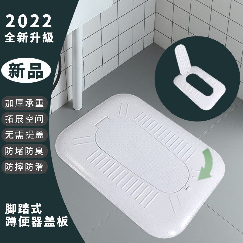 蹲便器盖板通用加厚蹲坑蹲厕挡板家用洗澡防滑防臭盖密封便池踏板