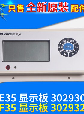 适用格力空调 Z3F35 30293203 显示板 30293010 Z3E35 线控器全新