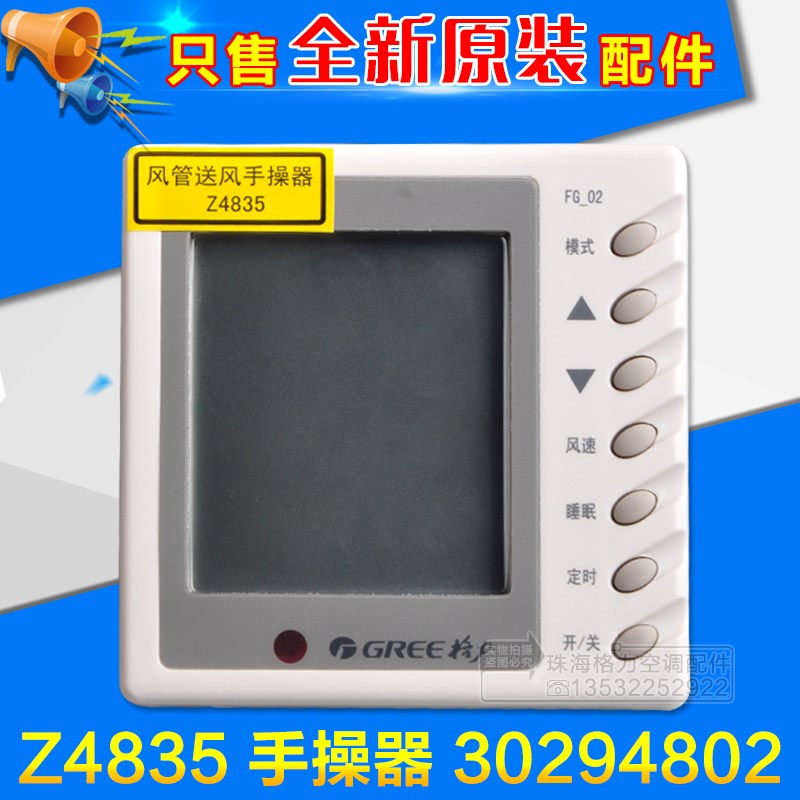 适用格力空调线控器风管机 Z4835 手操器 30294802 FG02显示器/屏