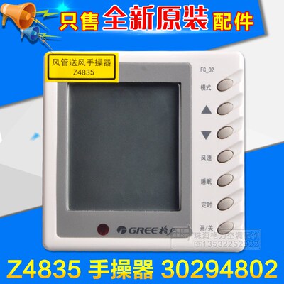适用格力空调线控器风管机 Z4835 手操器 30294802 FG02显示器/屏