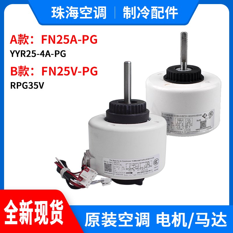 适用格力空调室内机电机 FN25A-PG FN25V-PG FN25C-PG 风机马达