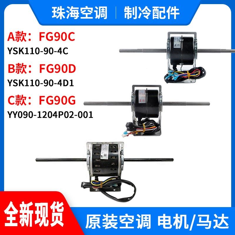 适用格力空调风管机多联机电机 FG90C FG90D FG90G 中央空调马达