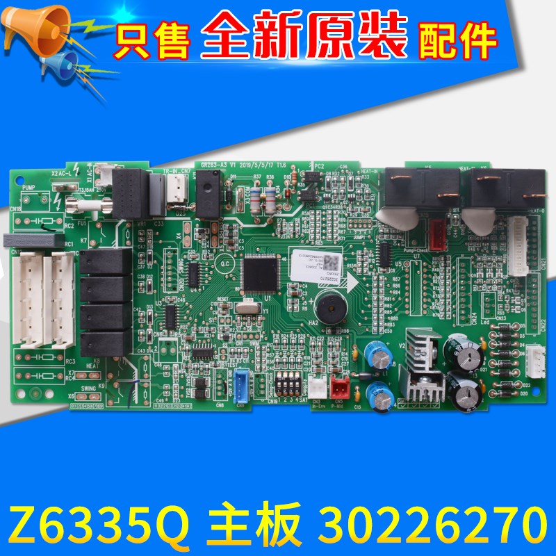 适用格力空调 Z6335Q 30226270 主板 电脑板 全新电路板GRZ63-A3