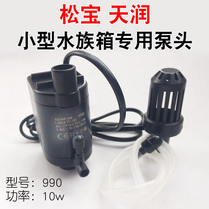 松宝天润鱼缸潜水泵AA290/390/490/280/830/92F抽水族箱泵头TP990