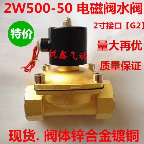 2W-500-50 常闭电磁阀 水阀 DN-50. 2寸水阀AC220V,DC24V